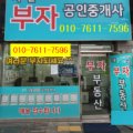 지웰부자공인중개사사무소 이미지