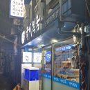 청수복국 | 서울 중구 을지로 가성비 좋은 복어 코스 청수복국