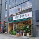 쑤항계절 강남점 | [강남역]유포면 맛집: 쑤항계절 방문후기! + 팡뮤제 강남본점/스파오 강남점
