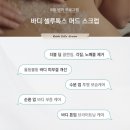 스킨올바디