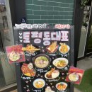 장자대로111번길 11~벌말로147번길 | 구리 토평 동 대표 | 텐동 우동 전문점 | 장자못공원 맛집