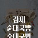 순대와 국밥 이미지