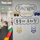 자동차마을 | 구미 아이랑 가볼만한 곳. 우리끼리 자동차마을 무인키즈카페 모임 후기