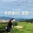 푸른솔 | 푸른솔CC 포천 후기, 조식+아이스크림 등 줄 정도로 어렵다던데 실제로는 어땠을까