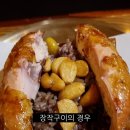 줄서는식당 장작구이통닭 황학동 계류관 참나무능이장작구이 닭모래주머니대파튀김 닭모둠전 이미지