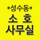 소호비즈니스 이미지