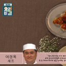 ＜ 여경옥 셰프의 - 어향소스 가지새우 ＞ 이미지