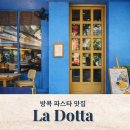 방콕 로컬 파스타 맛집 La Dotta 솔직 후기 (2번 방문)