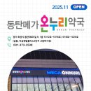 명성온누리약국 이미지