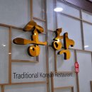 송학한정식 | 광주 상견례 장소 송학한정식 고급스러운 프라이빗 룸 식당