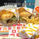 롯데리아 맛피아버거 내돈내산 솔직후기