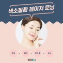 유앤아이피부과의원 이미지