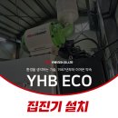 집진기 설치 오일미스트 제거를 위해 꼭 필요하죠