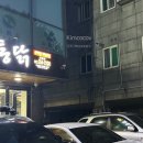 국제통닭 언양점