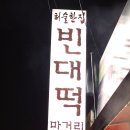 송정빈대떡 이미지