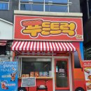 GS25 양주금강점 | 양주 옥정 맛집 옥정푸든트럭, 핫빙세트랑 99세트 가성비 후기