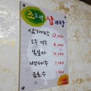 조도령삼계탕