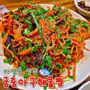궁중아구해물찜 이미지