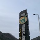약돌배테마관광마을 이미지