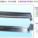 경량박스보강대,경량철골용보강철물,경량박스조적보강대 단가표 이미지