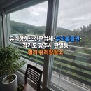 탄벌동-6 | 경기도 광주시 탄벌동- 빌라 유리창청소