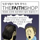 믿음충전소 이미지