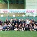 의왕종합족구장 이미지