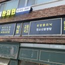 나철한의원 네이버블로그