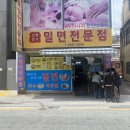 전통본가밀면 이미지
