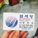 창대염색방