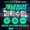 과학탐구과학교습소