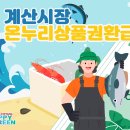 계산시장 이미지