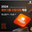 호반그룹 [건설계열] 2024년 신입사원 공개채용 이미지