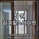 감계힐스테이트1차아파트경로당 | 창원탄성코트 감계힐스테이트 안방베란다 곰팡이 제거 시공