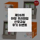 아이아망이 전하는 &lt;제26회 아망 프리미엄 산모교실&gt; 후기