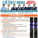 [★Legend MOA★]모아소방학원/기술사[국비지원]개강 4/19(일),4/26(일),5/16(토),5/23(토)/120회 2명 합격/ 제110~제120회30~60% 합격률로 증명/모아바 이벤트 이미지