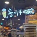 송사부수제고로케동아쇼핑점