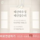 블루빌 | 광양 샷시수리와 모헤어교체 진행 후기 금광블루빌아파트