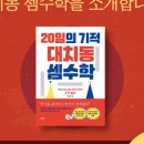 대치동셈수학 이미지