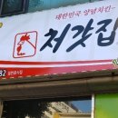 처갓집양념치킨(매곡삼각점)