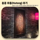 [홍콩여행] 후통 심포니 오브 라이트 전망 침사추이 베이징덕 맛집 후기 예약방법 드레스코드 예약꿀팁
