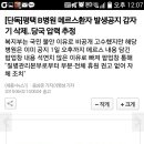 평택b병원 메르스환자 발생공지 갑자기 삭제이유 이미지