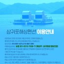 삼귀마을협동조합