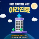 성모오케이마취통증의학과의원 | 동탄통증의학과, 야간진료 가능한 동탄솔빛로 진료 공간