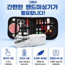 전원세탁소 | [내돈내산 찐후기] 세탁소 갈 필요 없어요! 브로미 원터치 셀프수선 핸드미싱기 쿠팡 추천템