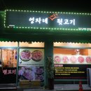 9595뒷고기