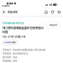 개그맨이경래참숯갈비인천루원시티점 이미지