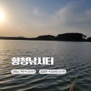 강화도 황청낚시터 후기｜수상좌대 1박 2일 낚시와 시설 이용 정보
