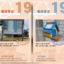 해파랑길19코스(화진해변~강구항) 2025년11월8일 이미지