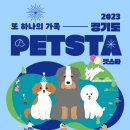 펫스타